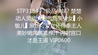 STP31844 ?极品学妹? 楚楚动人灵动大眼气质美少女▌小敏儿▌黑丝可爱女仆侍奉主人 美妙嫩穴裹紧榨汁 内射宫口才是王道 VIP0600