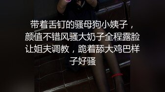 （精品推荐）高颜值混血COS展上大胆无内肛塞掀开裙子自慰