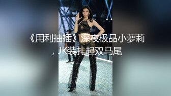 【全网独播】火辣技师按摩上门反被操按摩小妹的特殊服务