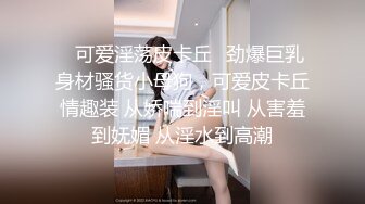 吃瓜爆料！疑似网红鼻祖【k8傲娇萌萌】改邪归正绕身一变成为抖音52万粉女神主播，大尺度私拍福利②流出 (22)