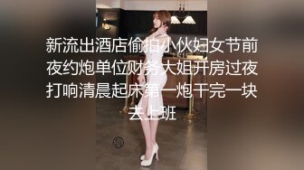 高能预警！极品身材颜值巅峰！比女人还女人超骚外围北京T娘【美奈酱】私拍，紫薇啪啪3P直男最爱3