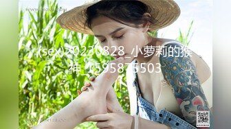 (sex)20230828_小萝莉的猴神_1595875503