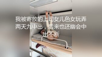 高清露脸小骚妇某直播红人第一季