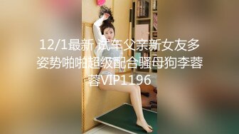 12.30 4000块礼物泡到良家巨乳妹，清纯脸庞下罕见美乳