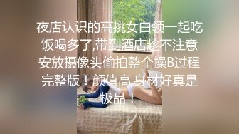 劲爆酮体尤物】小啪菜 5.23绝美一线天白虎馒头逼 犹如粉嫩顶配飞机杯 爆艹后入高潮应激痉挛 失禁