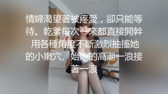 魔都极品小少妇，骚浪淫贱世所罕见，连干两炮过足瘾，娇喘动听声震天