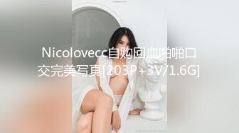  女人味十足的超高质量女神，她的身材完美的符合S型，奶子够大够挺