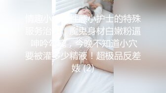  学妹的嫩嫩肉体真湿润啊穿着性感睡裙往上一扒就揉捏翘臀逼逼，跪爬着承受鸡巴抽送，娇吟连连销魂沸腾啊