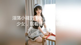 《极品女神✿淫乱3P》红边黑丝女神娇妻被两个单男3p娇妻被操的已经胡言乱语了感受两个大鸡吧在体内同时抽送一直叫