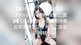 【新片速遞 】 ✿七度空间✿ QDOG019 口爆内射の二重奏▌Cola酱▌女仆兔宝宝侍奉 超享受精湛口技 梅开二度双穴榨精