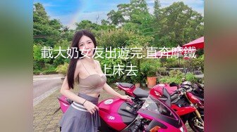 【最美女神性爱流出】多位极品网红私拍+口活+被操性爱甄选 人前女神 屌下母狗 全程对白 完美露脸