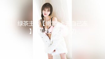 Onlyfans #吴女士学狗爬为男友舔干净鸡巴