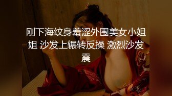 刚下海纹身羞涩外围美女小姐姐 沙发上辗转反操 激烈沙发震