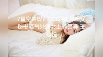 ?星空传媒? XKG072 黑丝女秘书骚气外露女上骑领导 王心悦