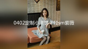 STP31284 剧情演绎！骗小姨子过来操逼！脱下内裤自摸骚穴，按住双腿爆操，骑乘位深插，搞得太爽了 VIP0600