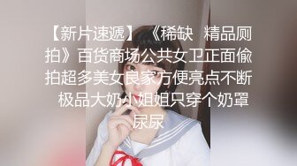 《最新顶级模特泄密》极品巨乳尤物【津津】近景特写2K大尺度唯美诱人私拍，骨子里有点骚啊，居然拍出淫水了