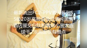 【新片速遞】 ✿会所首发✿扣扣传媒 FSOG004 超人气网红女神回归首秀 ▌不见星空▌蜜穴御姐为爱献身还债 神韵肉体白虎蜜臀榨汁爆射