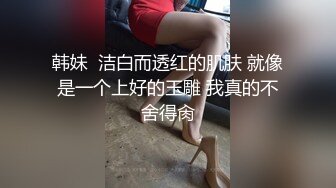 都操上了还挡什么脸 被大鸡吧无套猛怼 奶子哗哗 爽叫不停 话说这奶子真心不错