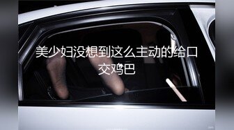 眼镜富二代重金约啪高颜值网红美少女超惹火的内裤太诱人激情69轻SM肉棒进去抽送几下就淫水泛滥