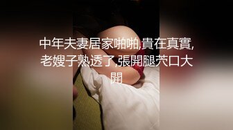 【AV佳丽】与放荡女友Bad Bad 戴绿帽子挑战10万元奖金