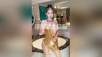 《最新福利✿重磅VIP精品》假面舞团风骚性感极品身材女模【嘉嘉】顶级会员版~露奶露逼各种丝袜透视劲曲摇摆挑逗~可撸