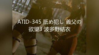 ATID-345 舐め犯し 義父の欲望3 波多野結衣