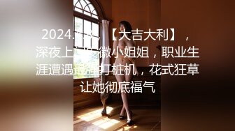 台湾导演 恩凯Enkai 全新企划《小姐 这是我的名片EP.2》MOMO 女教师“张越”本人