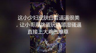 天美傳媒 TMP0009 大學生喲啪破處初體驗 張雅婷(小捷)