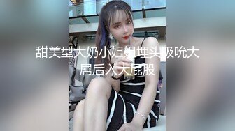 甜美型大奶小姐姐埋头吸吮大屌后入大屁股