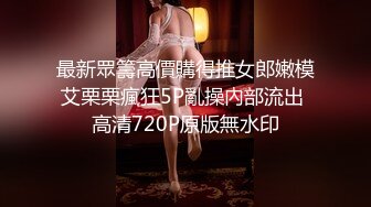 上海明珠女 一库一库 啊啊快点舔我豆豆 好痒呀 自己吃自己的淫汁白浆，没有味道哈哈哈！