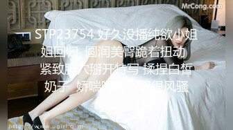 STP23754 好久没播纯欲小姐姐回归  圆润美臀跪着扭动  紧致肥穴掰开特写 揉捏白皙奶子  娇喘呻吟依旧很风骚