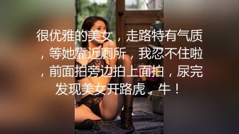  酒店开房猛操肉丝开档美女同事 干着干着下来舔一舔什么味道 完美露脸