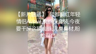  火爆网红玩偶姐姐 万圣节的放纵就是这么爽