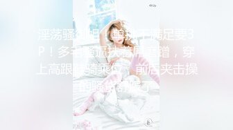 -外围女神猎杀者『91斯文禽兽』高人气淫乱4P 穿华伦天奴的超美嫩模