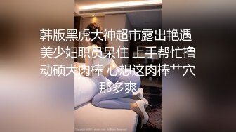 【新片速遞 】 这么漂亮的美女来做SPA，下药迷奸她，白皙高挑骨干的身材，被狠操内射3次，惨叫不断，身体颤抖抽搐 身体快要虚脱了【水印】