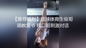 无水印11/7 漂亮大奶母狗刚调教的还有点害羞刮了毛的逼看着更粉VIP1196