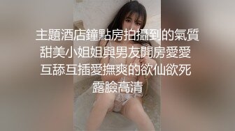 娜娜 10月新作 房东上门修洗衣机 偷情剧情