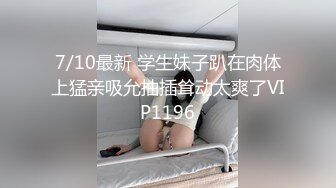 狂操人妻少妇全程淫叫!大骂老公是个废物!爽飞了