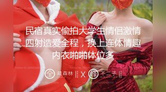 【全网寻花约良家】 情趣酒店 泡良大佬约操良家少妇 第二炮