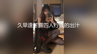 久旱逢甘露四人行骚的出汁