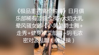 绿帽最爱看心爱的老婆被单男用身体爱抚-爆操