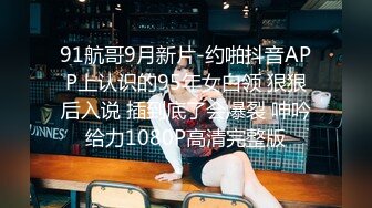 【新片速遞】上海名媛Ts梁美嘉 ❤️- 孤独的夜晚、自慰时间，好想要爸爸用大肉棒来回的抽插，然后一边自慰，嘴里再塞一根肉棒不听的搅动！