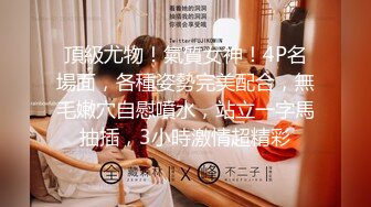 【新片速遞】 科技楼女厕全景偷拍新来的实习生小妹❤️鲍鱼已经黑了没想到还是一个老江湖了