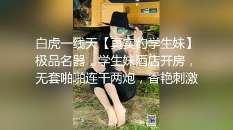 【新速片遞】  ED Mosaic 雪乳美女自慰到一把你无预警被偷窥者插入并中出