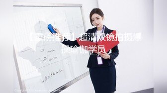 E奶巨乳翘臀高跟母狗毒龙乳交狠狠调教