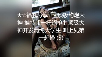 平常高高在上的公司名高管在私底下也是一個喜歡吃肉棒被調教的蕩婦，極品大長腿淫蕩的肉體