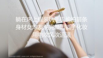 躺在床上假装玩手机偷拍苗条身材女炮友洗完澡照镜子化妆用电吹风吹逼逼