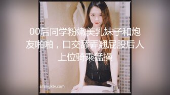 00后同学粉嫩美乳妹子和炮友啪啪，口交舔弄翘屁股后人上位骑乘猛操