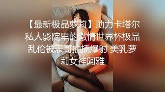 外人眼中的女神被戴上项圈狗链服务主人爸爸，逼粉奶大人形小母狗