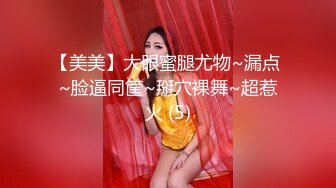  美人胚反差婊 清纯小仙女小小年纪就这么放荡 刚发育好的胴体让人流水